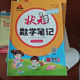 2022春状元数学笔记三年级下册人教部编版配套课本的课堂笔记