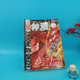 神漫 Issue.17 2013.11（下）