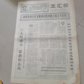 文汇报1968年10月13