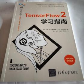 TensorFlow 2学习指南