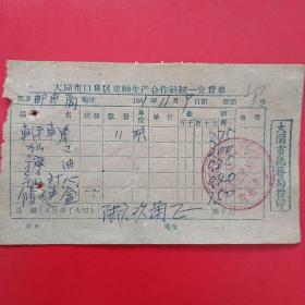 1961年11月9日，修车票3，大同市口泉区车辆生产合作社统一发货票，大同市口泉区车辆修配生产合作社第三车间（生日票据，大同票据2，五金机电类，28-7）