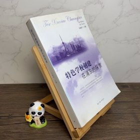特色学校创建在浦东的探索