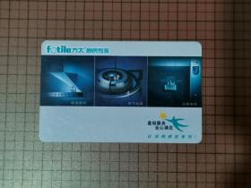 方太 厨房专家保修卡 。 0044