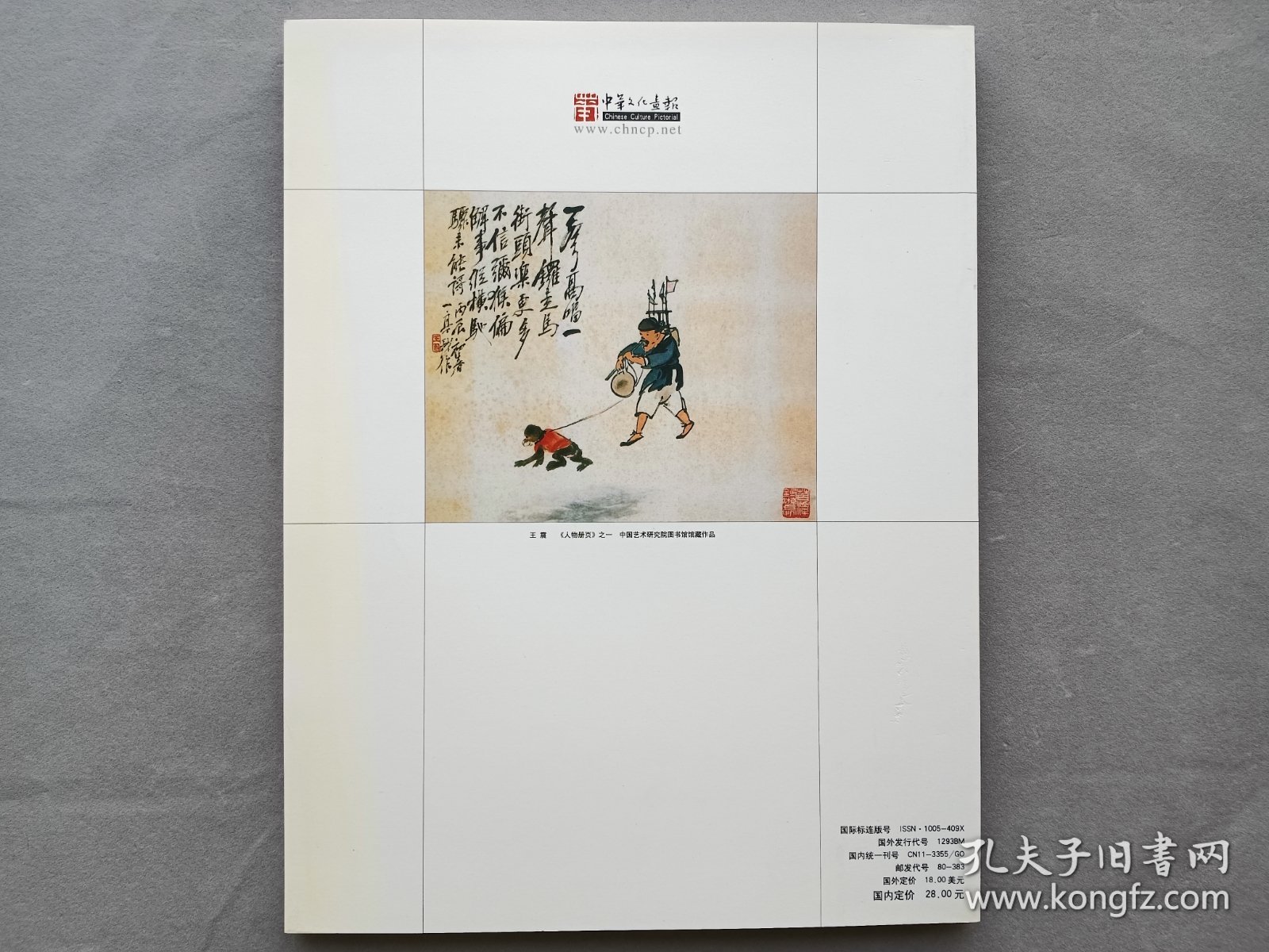 中华文化画报2006年2月期刊