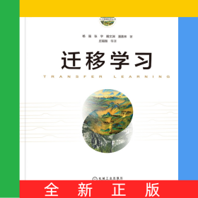 遷移學(xué)習(xí)