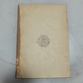 珍稀罕见 民国十二年初版 少年史地丛书 周传儒译述 任鸿隽校订《南美洲一瞥》一册全 封面设计精美 内有插图两幅