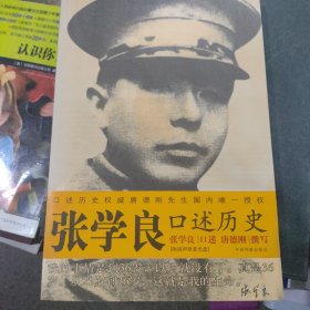 张学良口述历史 无光盘