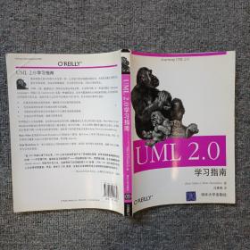 UML2.0学习指南