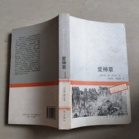 愛神草