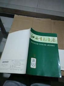 江西有色金属1992.3