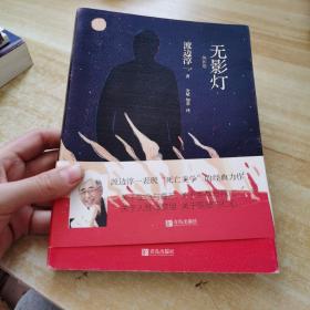 无影灯