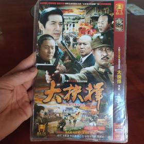 【电视剧】大抉择1DVD9