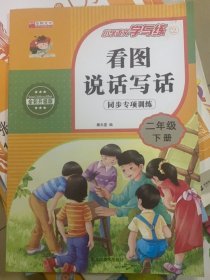 小学语文学与练二年级下册