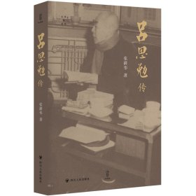 【正版新书】吕思勉转