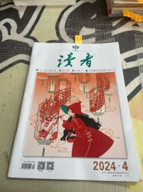 读者2024 4