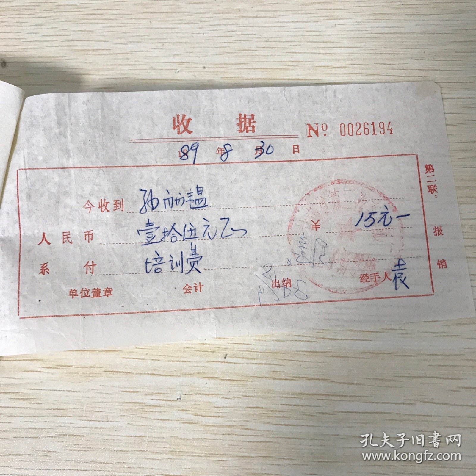1989年，西北航空公司付款凭证一个，甘肃省第二汽车修理厂收据一个，编号9