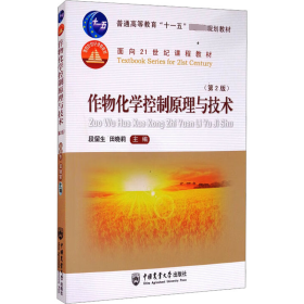 作物化学控制原理与技术(第2版)