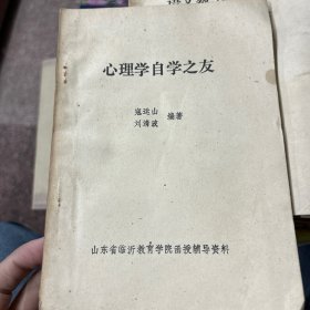 心理學(xué)自學(xué)之友