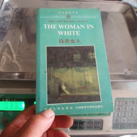 白衣女人