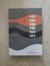 中国地理知识