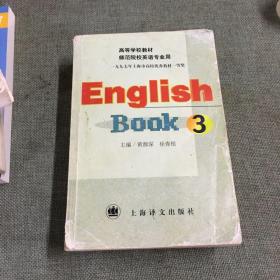 高等学校教材：English Book 3