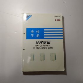 DAIKIN 维修手册 VRV RXYQ8-48PY1C R-410A 冷暖型 50HX