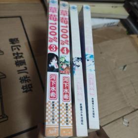 草莓百分百 （1-4册完结 合订本漫画）