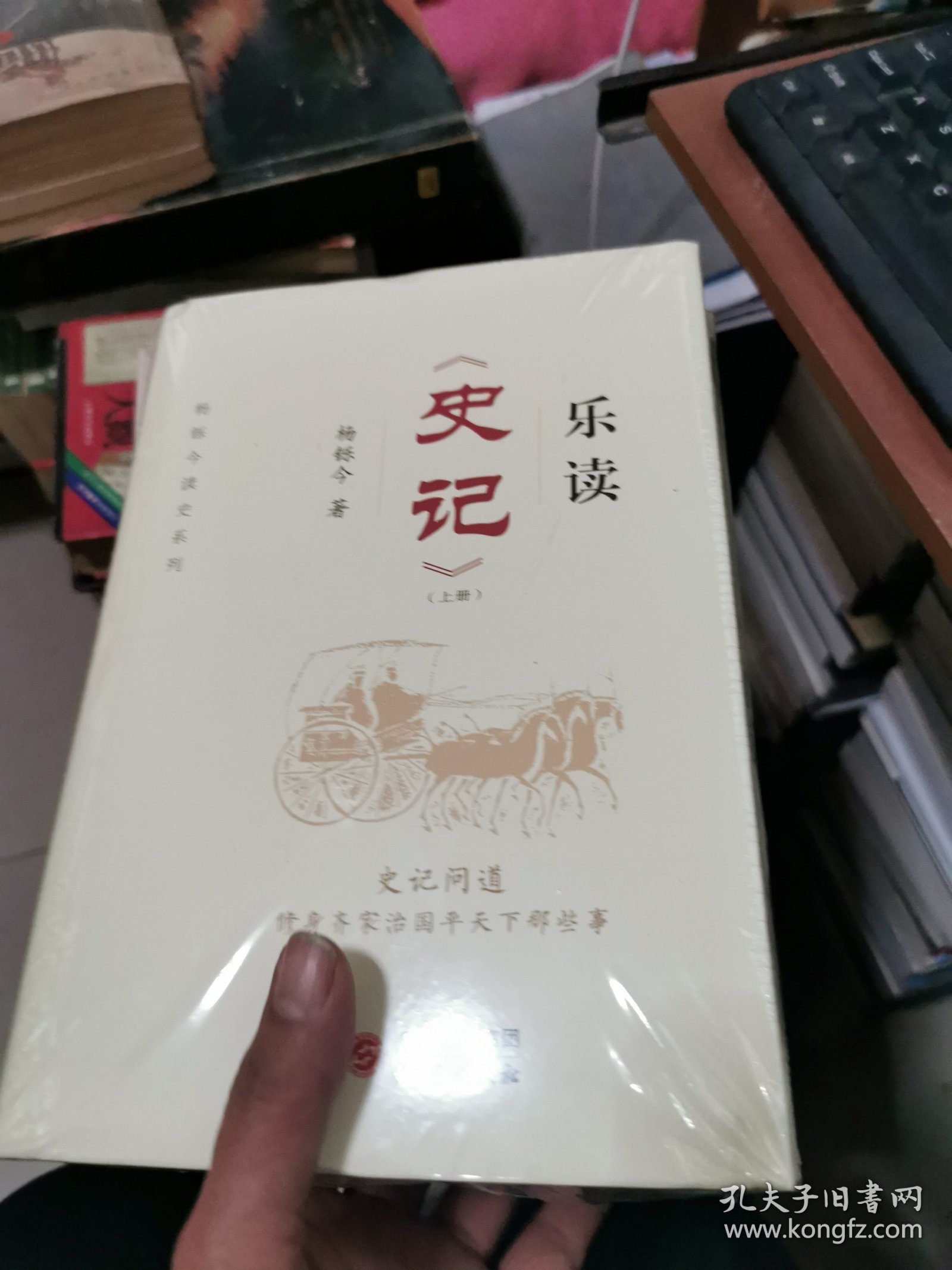 乐读史记：读史记，学管理！中国史记研究会会长张大可作序，蒋昌建、陆川、柳传志倾情推荐。书中附赠作者原声音频，读书听书双重福利。上下册全，未开封精装 书架7