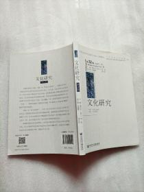 文化研究第32辑（2018年·春）
