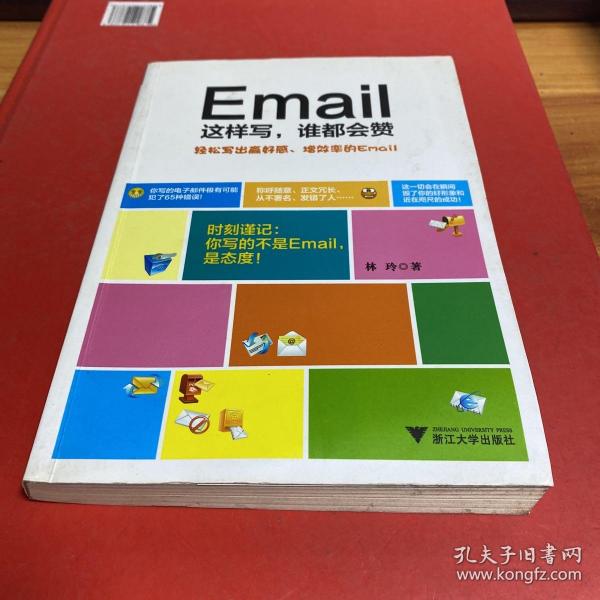 Email这样写，谁都会赞