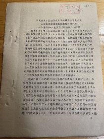 山东工学院开展安全运动、勤工俭学大办工厂保卫工作情况（1959）