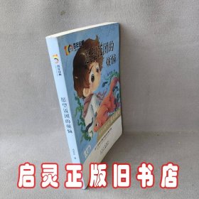 愿望饭团的烦恼百年经典儿童文学名家作品集中小学语文课外阅读经典文库