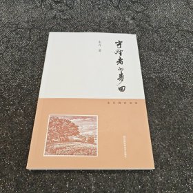 守望者的麦田：朱丹教育文集