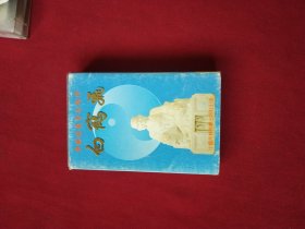 磁带中国道教音乐精粹 白鹤飞