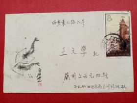 特57《黄山风景》-8邮票   1963.12兰州实寄西安信封