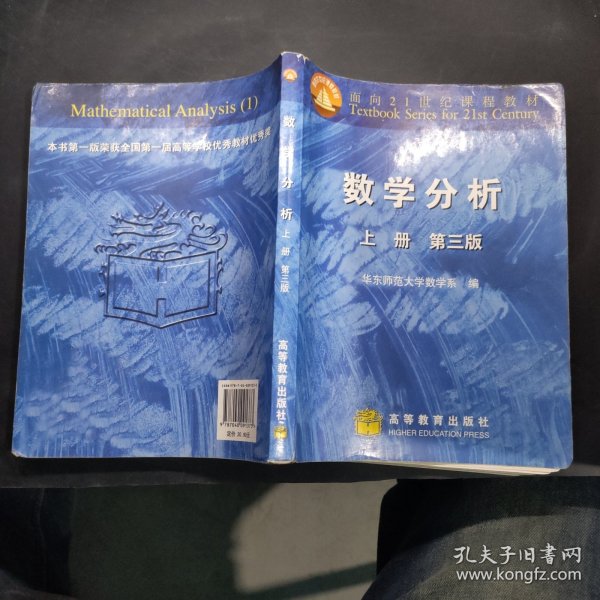 数学分析（上册）