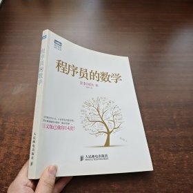 程序员的数学