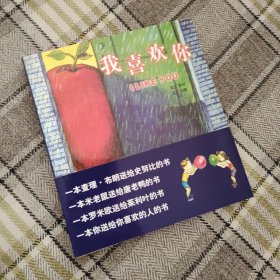 我喜欢你