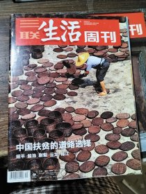 三联书店周刊 2020年第40期（中国扶贫的道路选择）