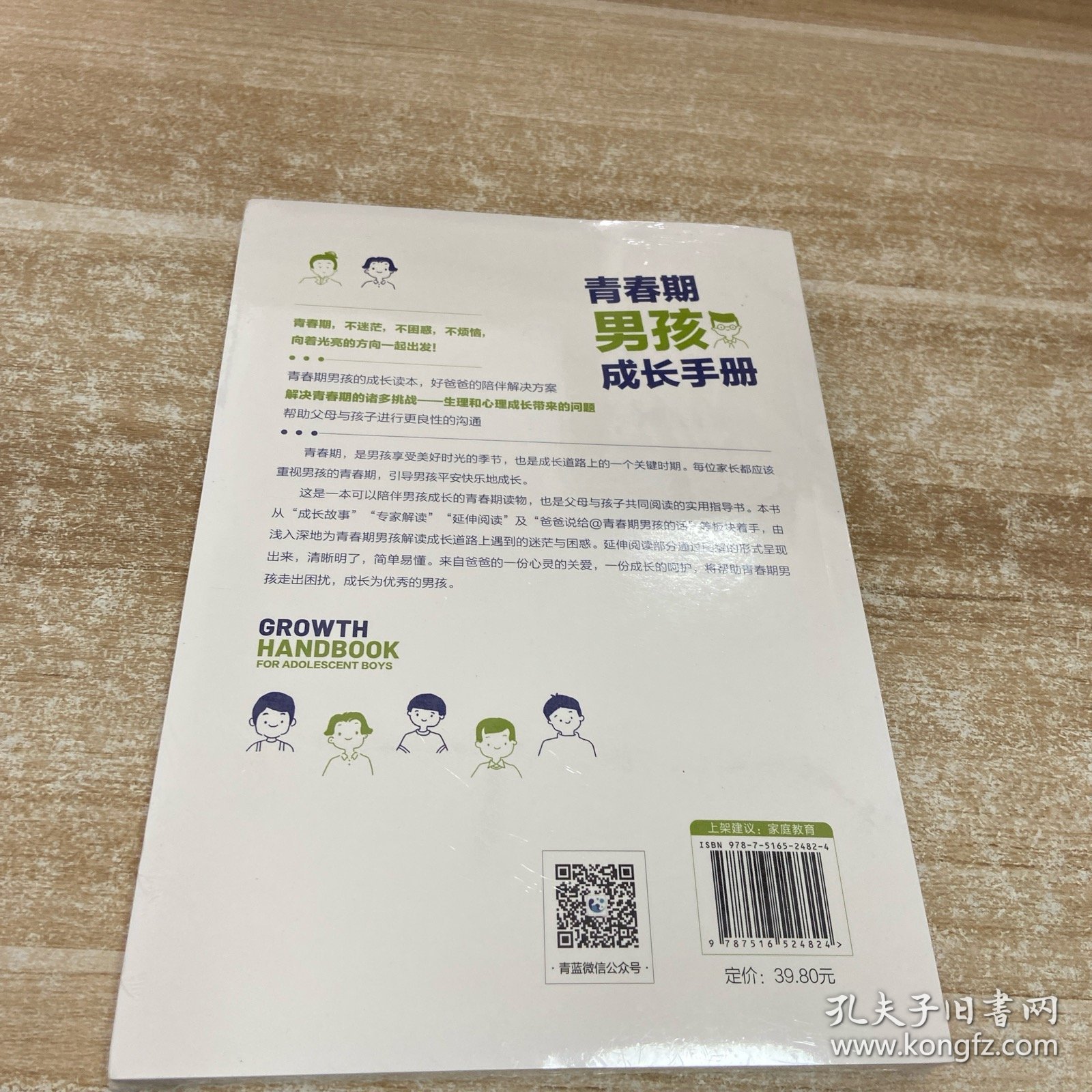 青春期男孩成长手册10-18岁男孩