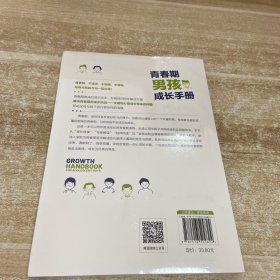 青春期男孩成长手册10-18岁男孩