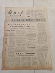 解放日报1966年5月26日。