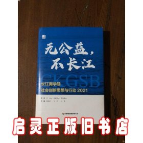 无公益，不长江