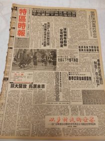 特区时报1992年3月31日，琼闵橞近期将发行股票