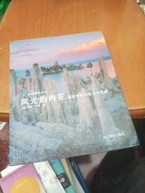 风光的内在：摄影师的洞察力与灵感