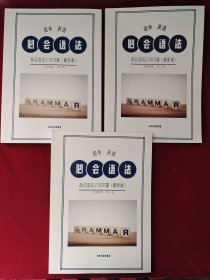 初中英语必会语法2300题解析版 全国通用 第一册、 第二册、第三册 1-3册