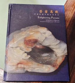 萤窗高致 梦蝶轩藏中国文房用品（顺丰/京东到付）