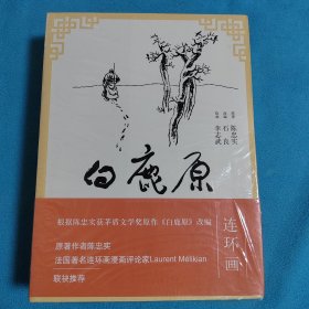 白鹿原连环画