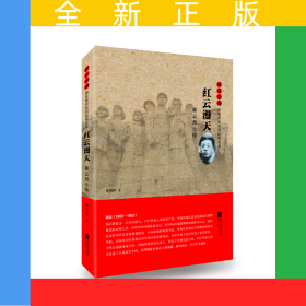 雨花忠魂-红云漫天：蒋云烈士传