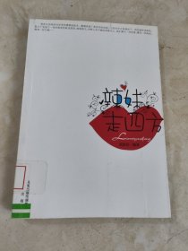 辣妹走四方 馆藏无笔迹